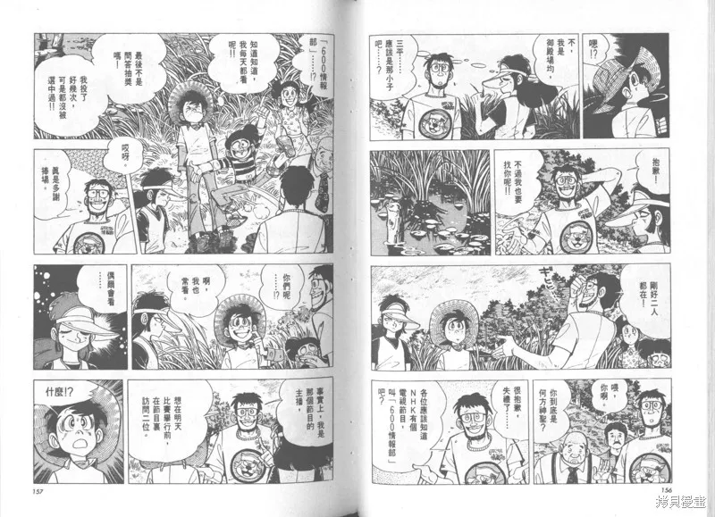 天才小釣手,VOL36,第79张