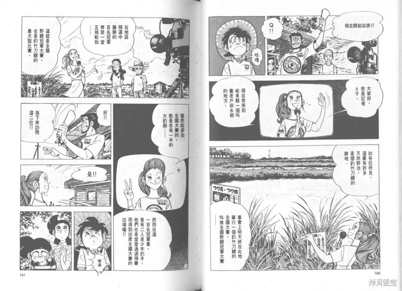 天才小釣手,VOL36,第81张