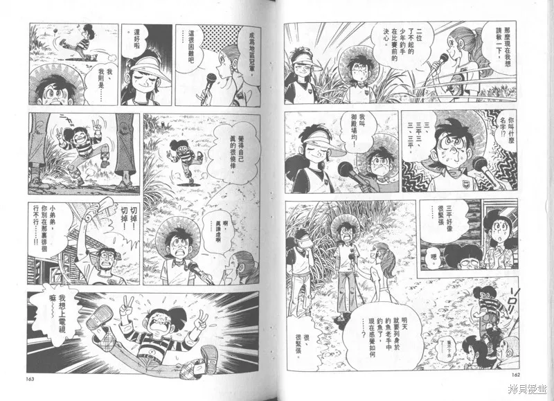 天才小釣手,VOL36,第82张