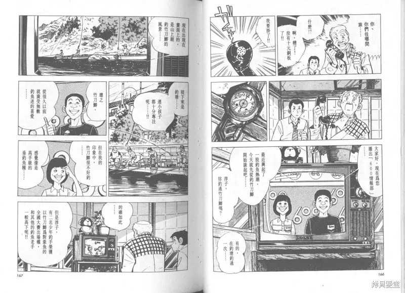 天才小釣手,VOL36,第84张