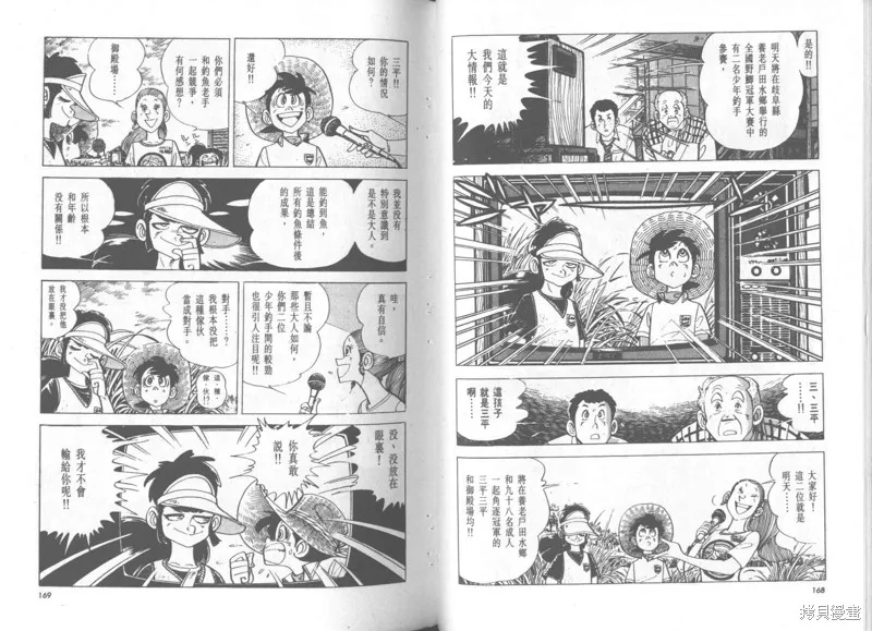 天才小釣手,VOL36,第85张