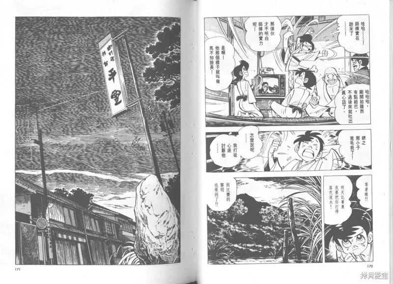 天才小釣手,VOL36,第86张