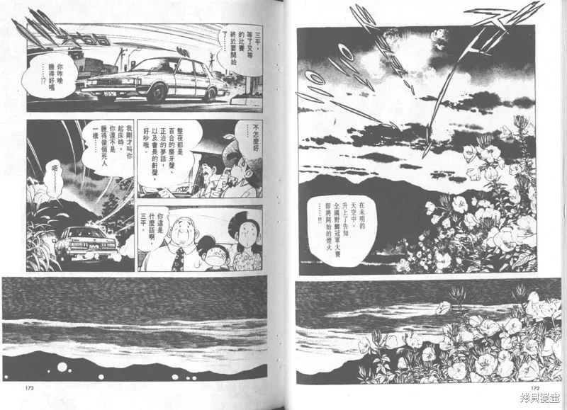 天才小釣手,VOL36,第87张