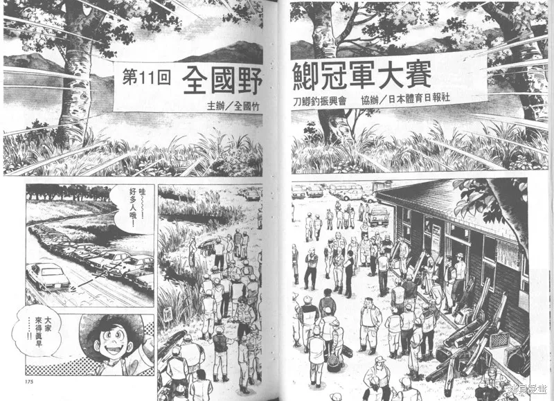 天才小釣手,VOL36,第88张