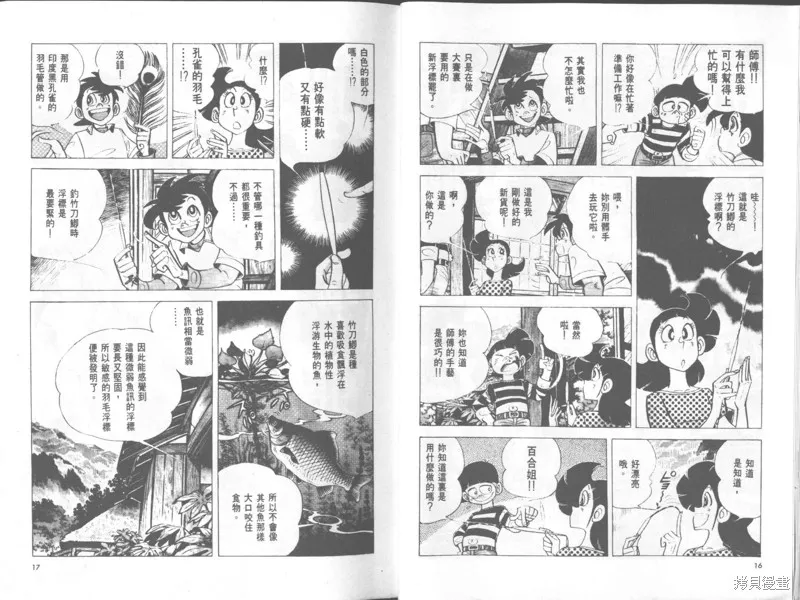 天才小釣手,VOL36,第9张