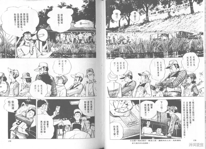 天才小釣手,VOL36,第90张