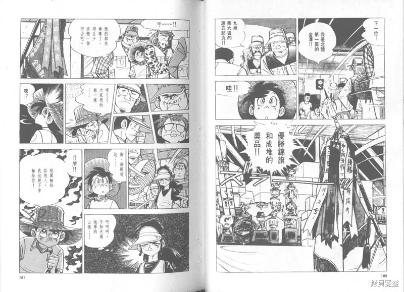 天才小釣手,VOL36,第91张