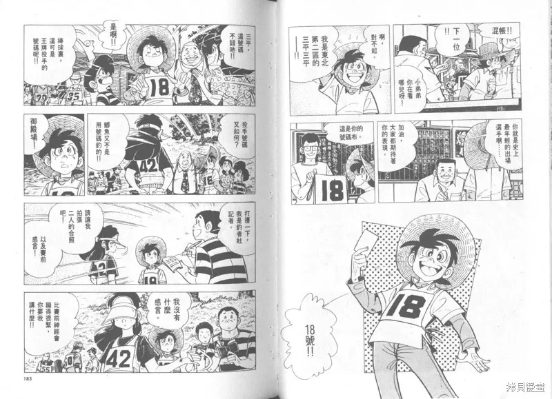 天才小釣手,VOL36,第92张
