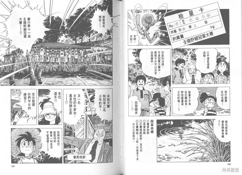 天才小釣手,VOL36,第95张