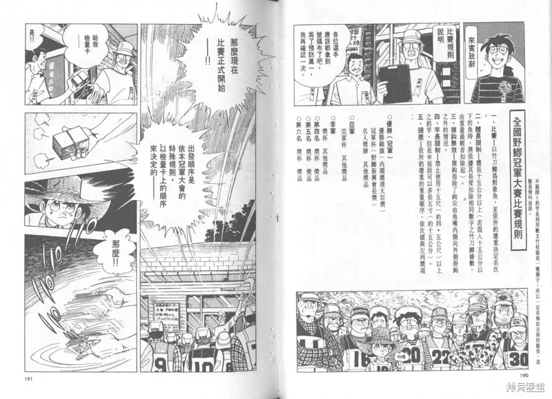 天才小釣手,VOL36,第96张