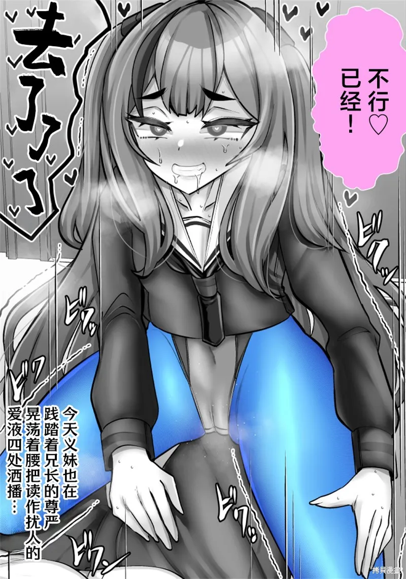 發病不講理的女主角們,第30话,第3张