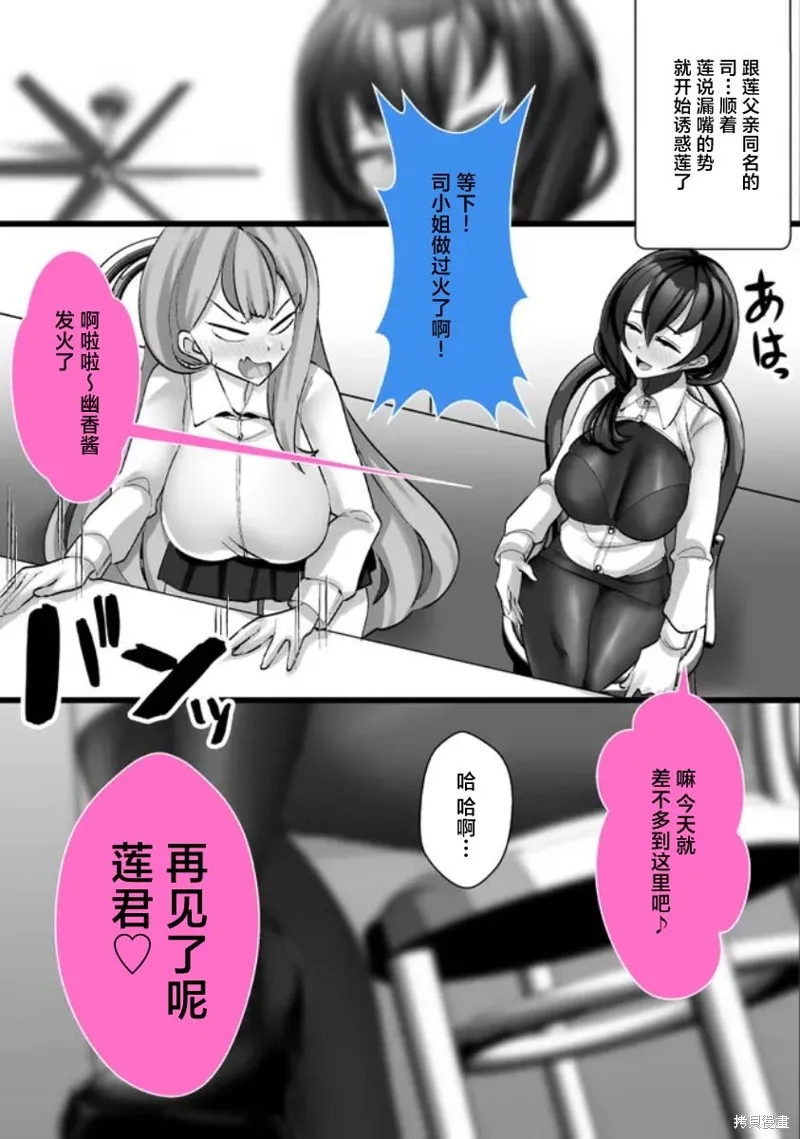 發病不講理的女主角們,第42话,第1张