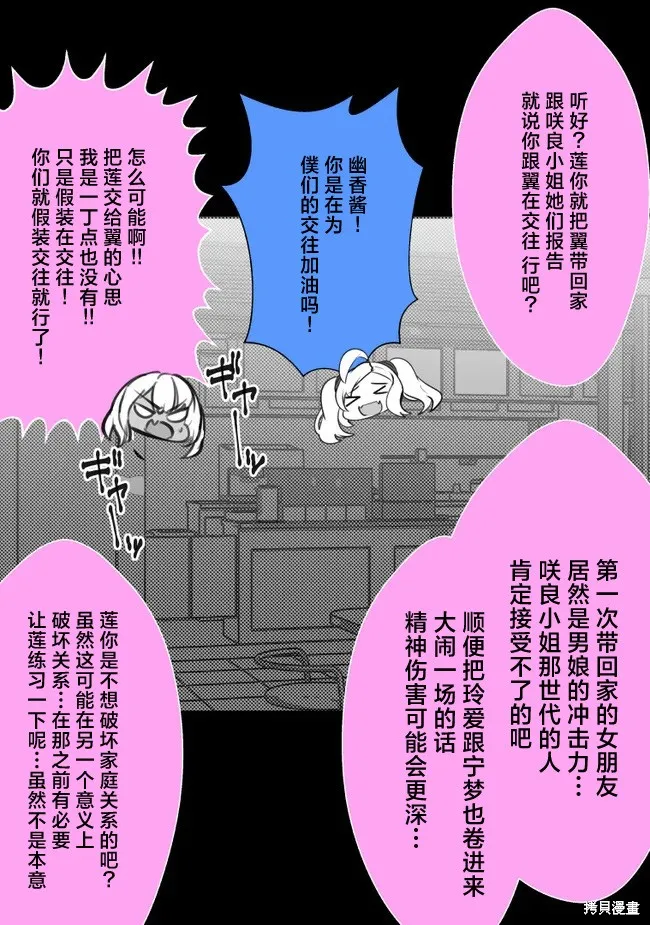 發病不講理的女主角們,第33话,第1张
