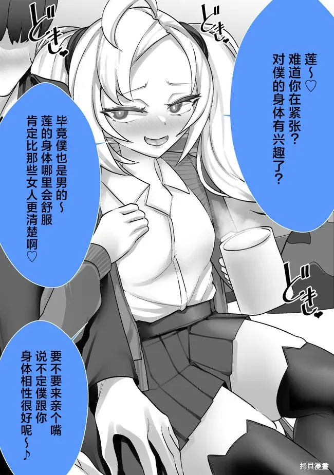 發病不講理的女主角們,第33话,第3张