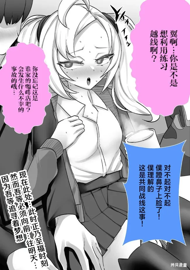 發病不講理的女主角們,第33话,第4张