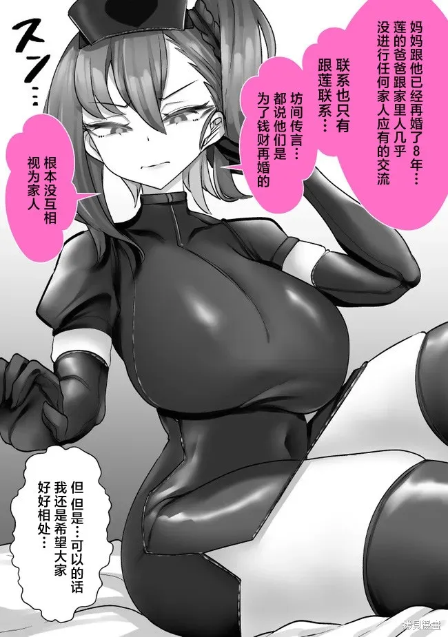 發病不講理的女主角們,第35话,第3张