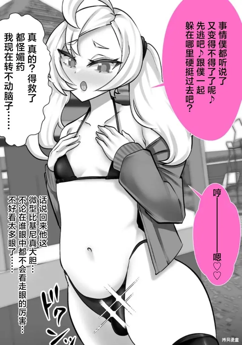 發病不講理的女主角們,第45话♂,第2张