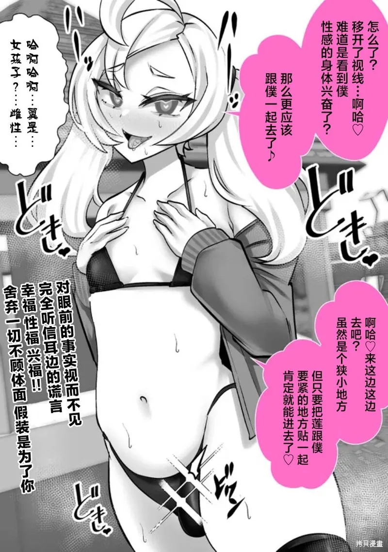 發病不講理的女主角們,第45话♂,第3张