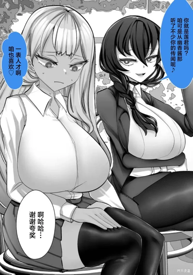 發病不講理的女主角們,第40话,第4张