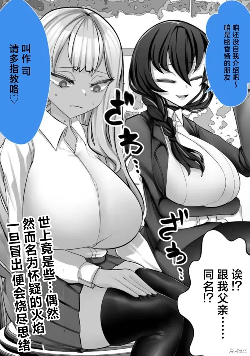 發病不講理的女主角們,第40话,第5张