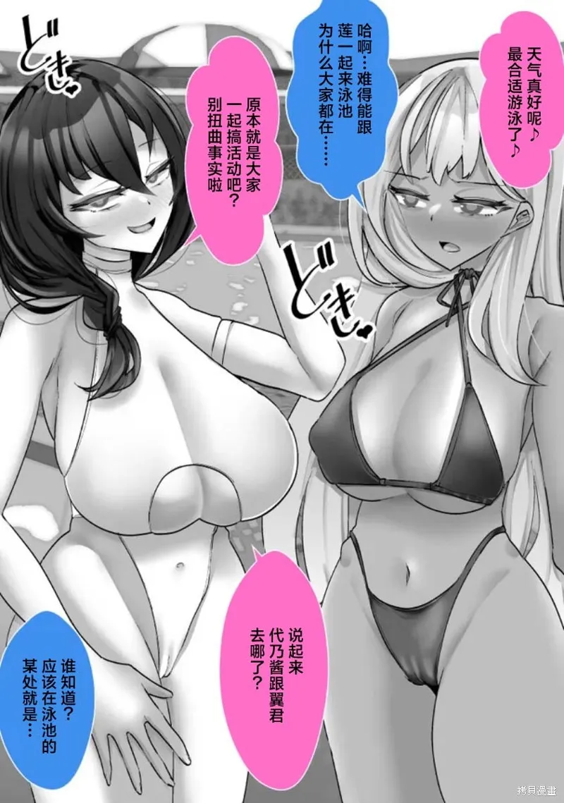 發病不講理的女主角們,第44话,第2张