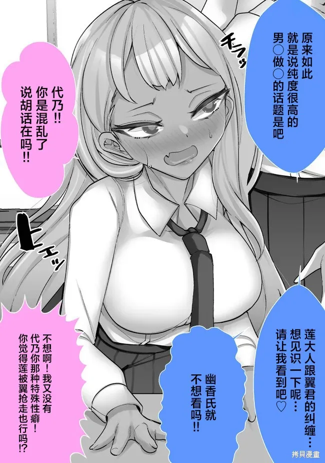 發病不講理的女主角們,第32话,第2张
