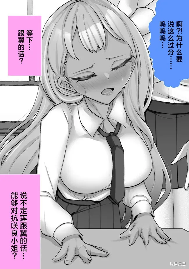 發病不講理的女主角們,第32话,第3张