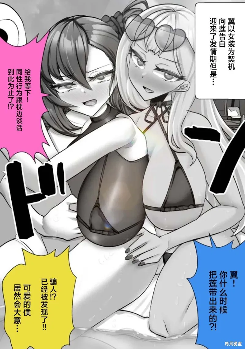 發病不講理的女主角們,第47话,第1张