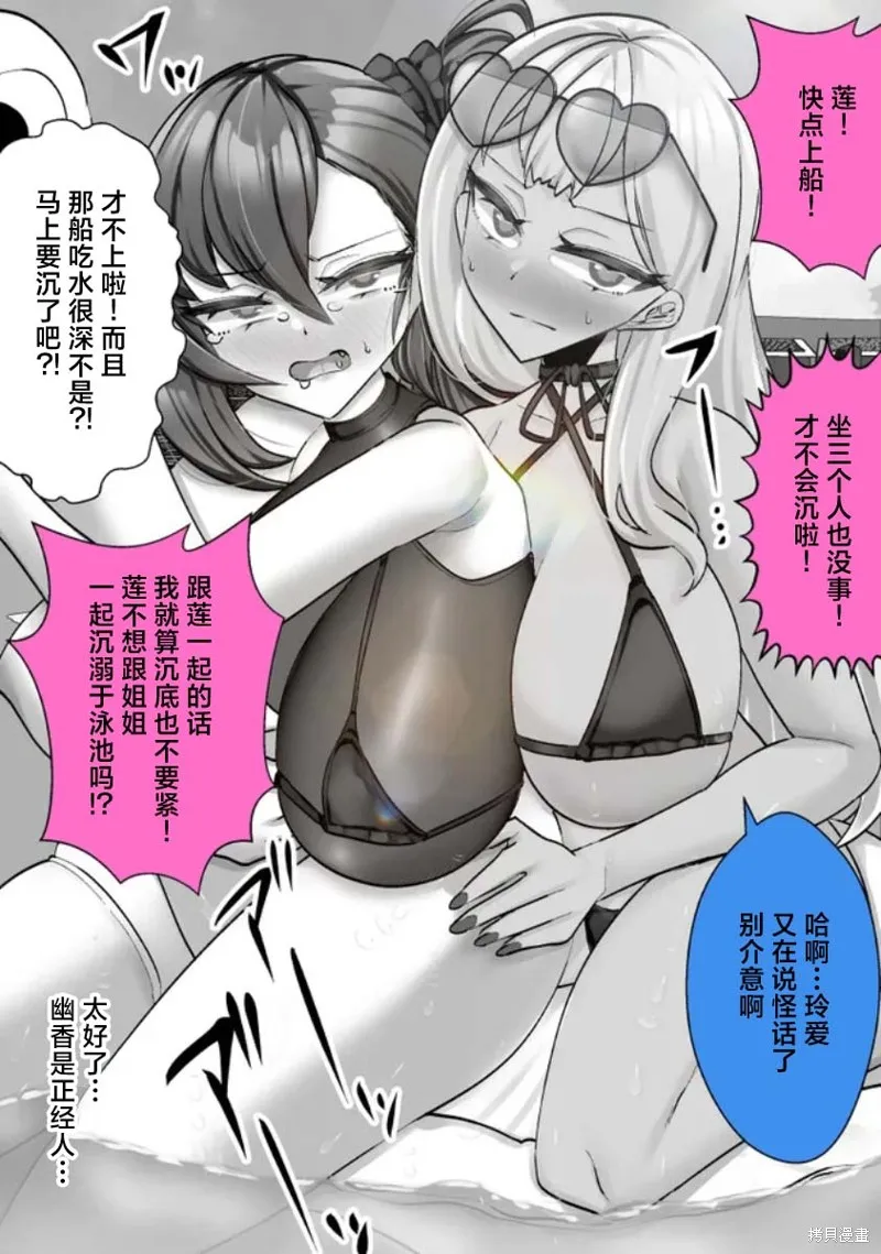 發病不講理的女主角們,第47话,第2张