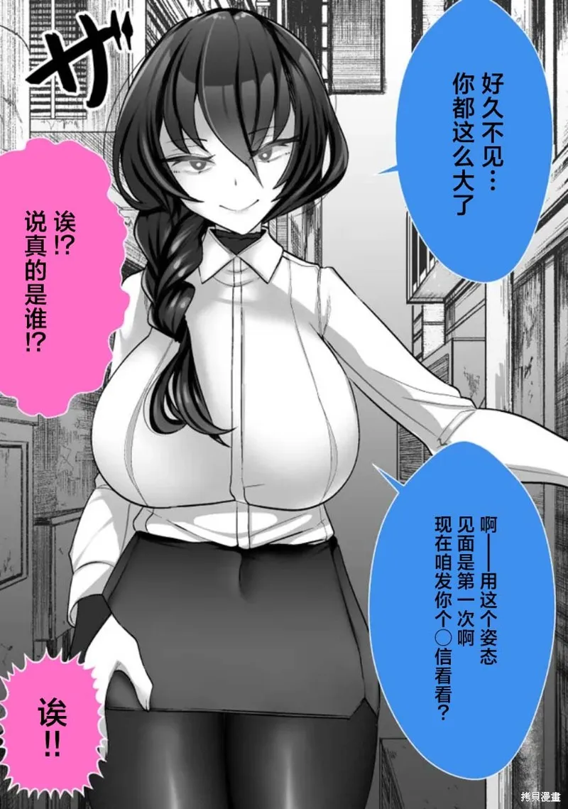 發病不講理的女主角們,第38话,第4张