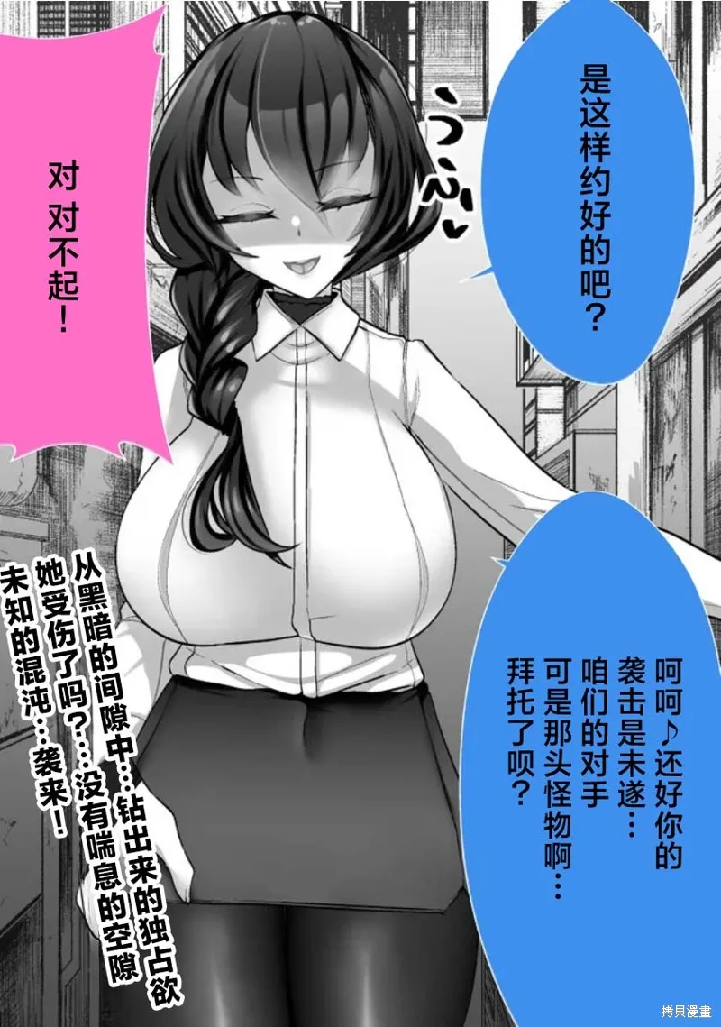 發病不講理的女主角們,第38话,第6张