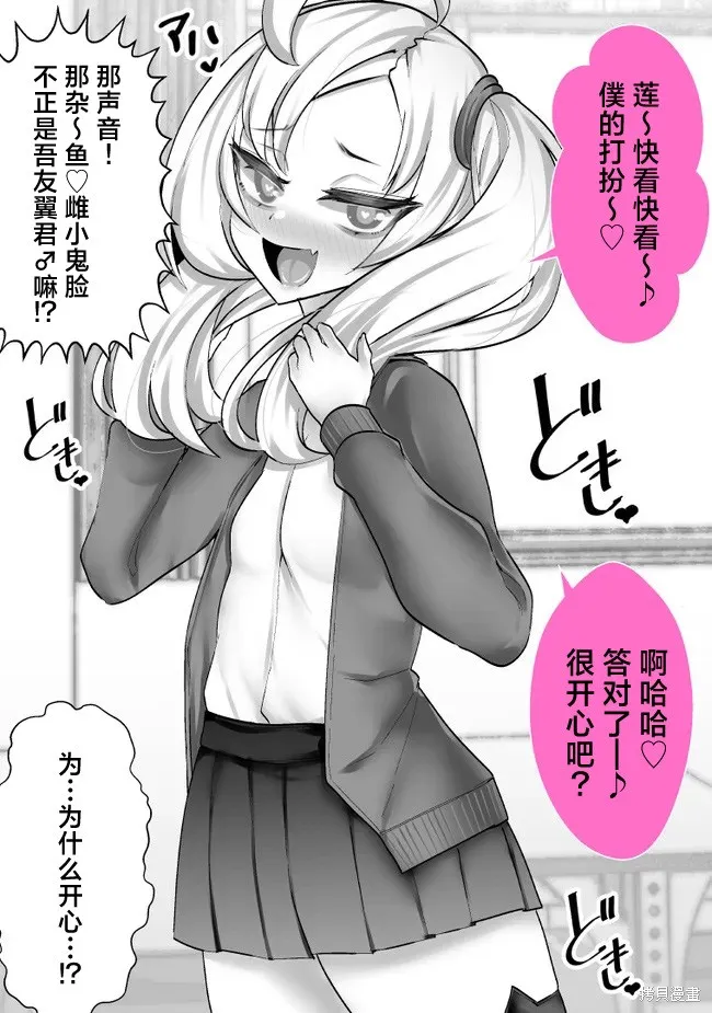 發病不講理的女主角們,第31话♂,第1张