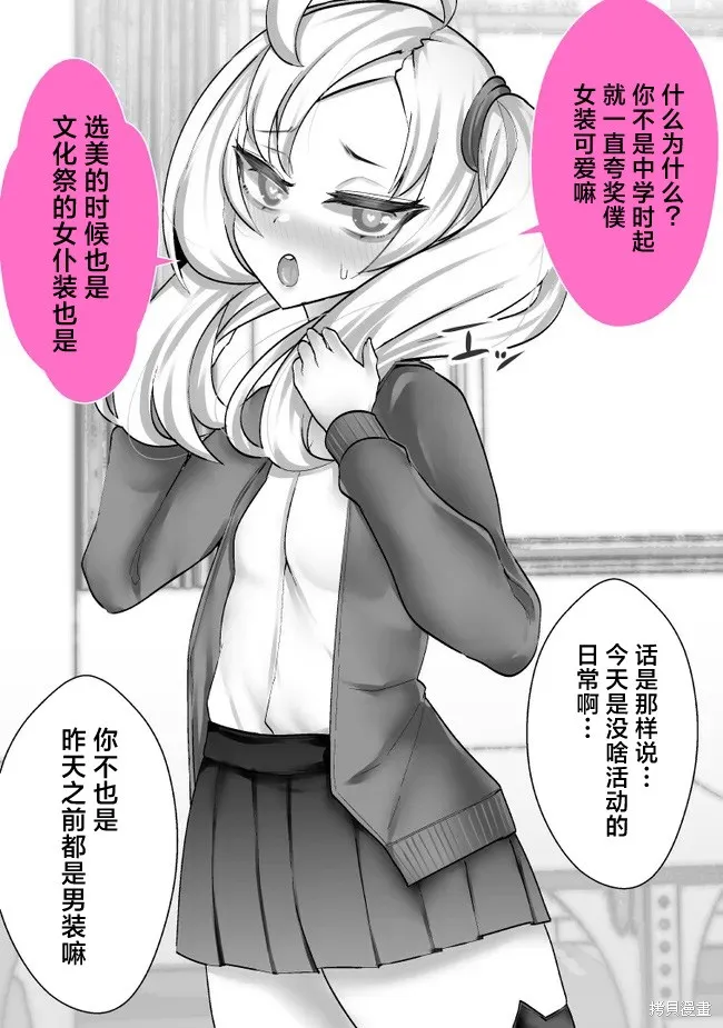 發病不講理的女主角們,第31话♂,第2张