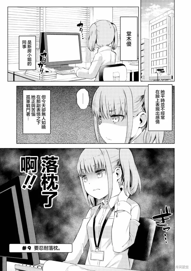 世上需要忍耐的事情太多了！,第09话,第1张