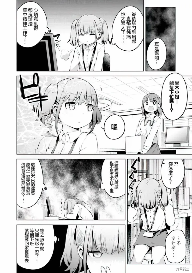 世上需要忍耐的事情太多了！,第09话,第2张