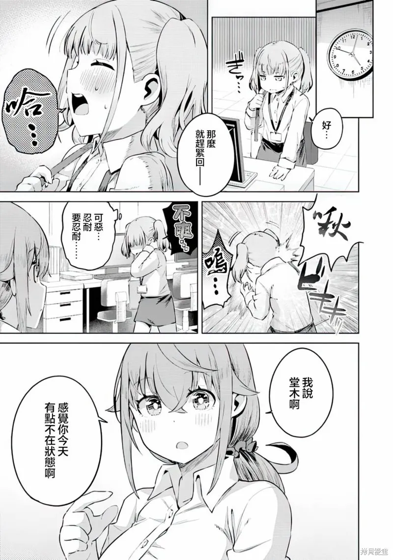 世上需要忍耐的事情太多了！,第09话,第3张