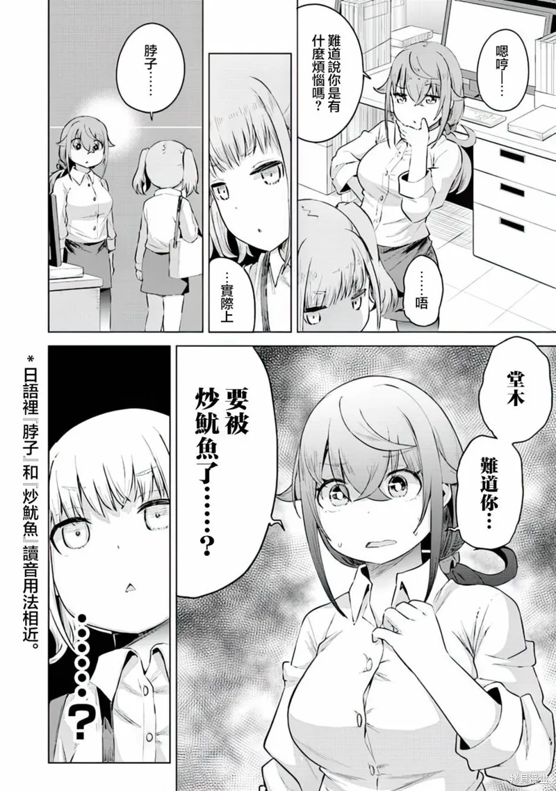 世上需要忍耐的事情太多了！,第09话,第4张