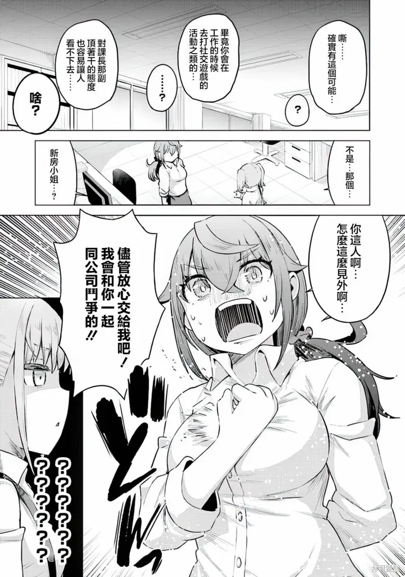 世上需要忍耐的事情太多了！,第09话,第5张
