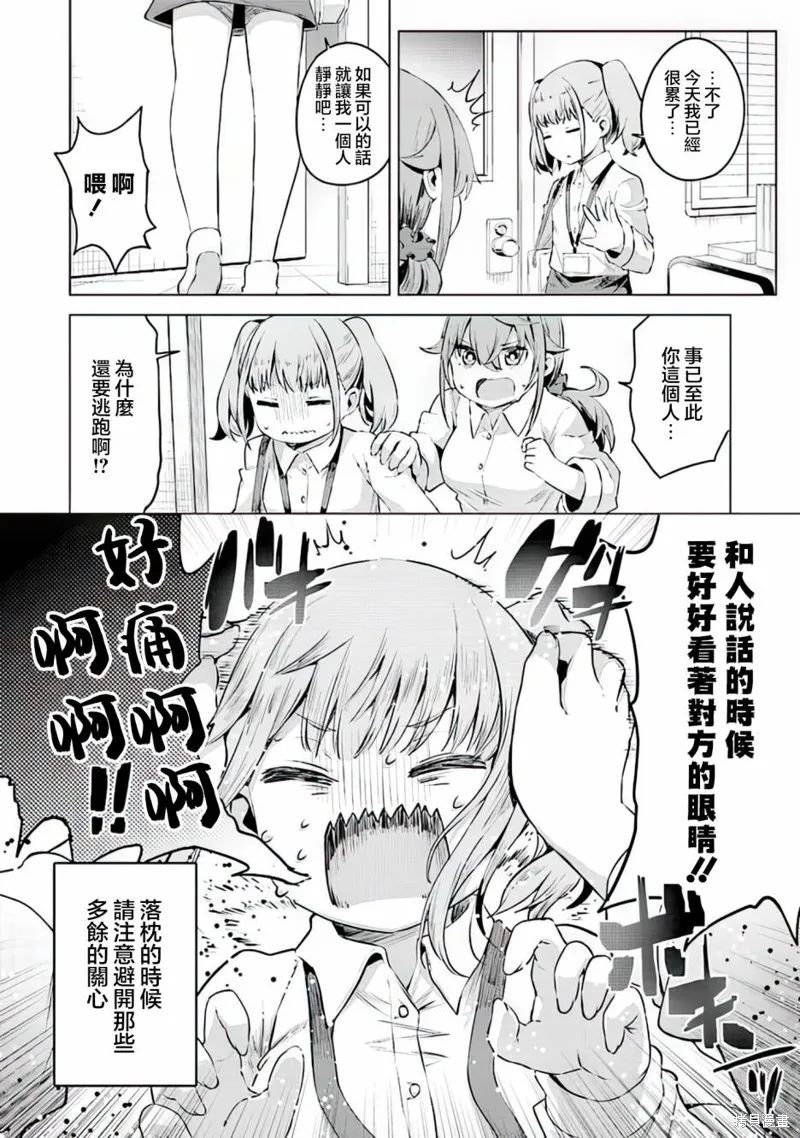 世上需要忍耐的事情太多了！,第09话,第6张