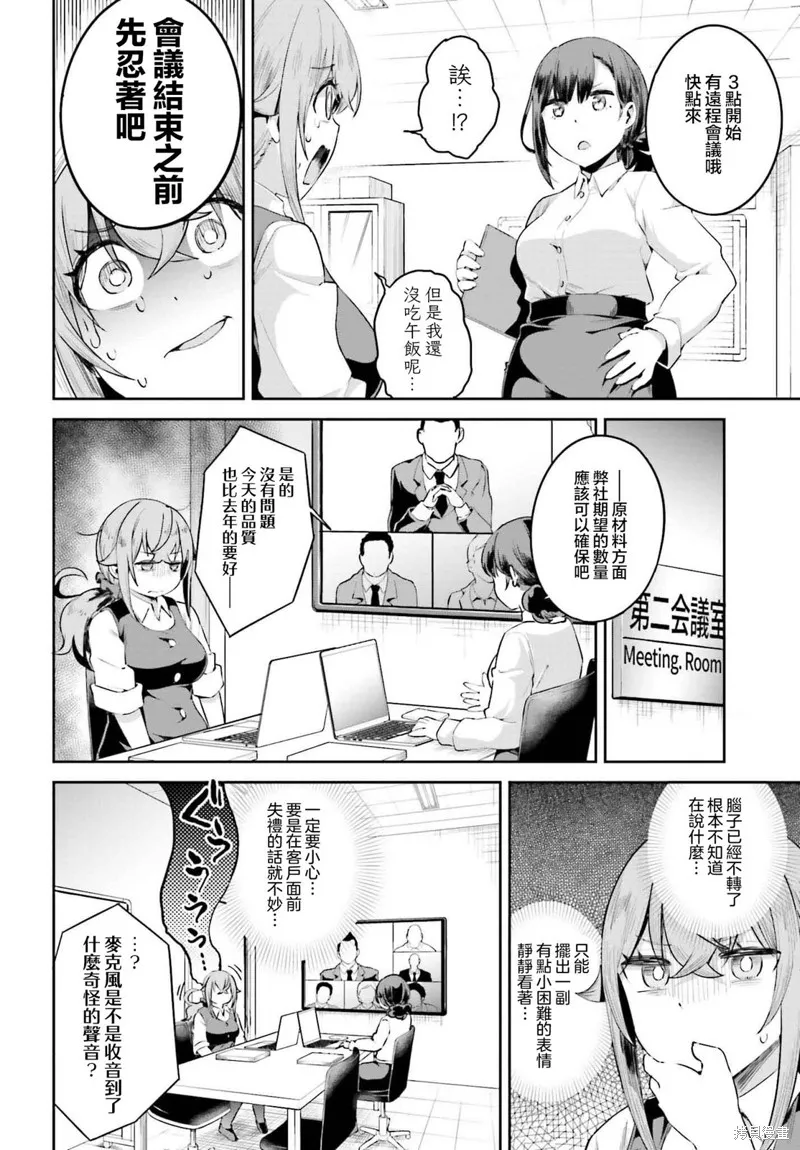 世上需要忍耐的事情太多了！,第22话,第6张