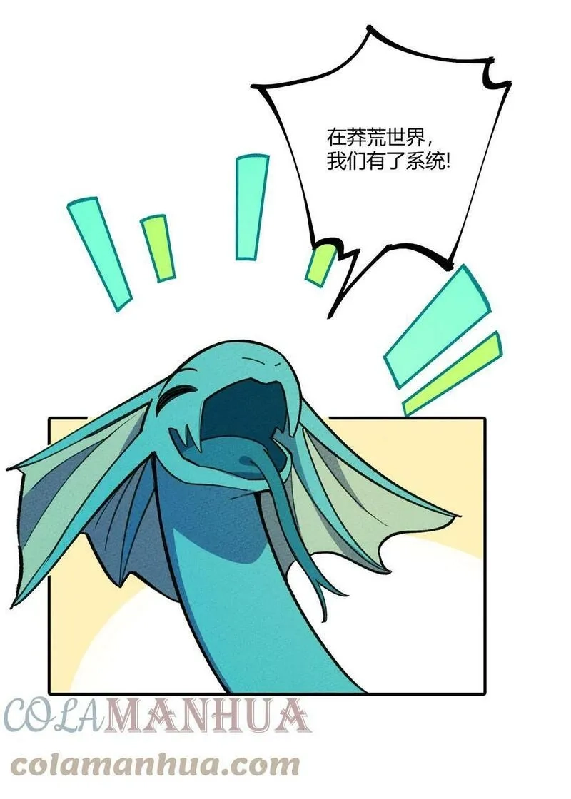 怎么办！我穿越成了最弱小野怪,285 系统,第10张