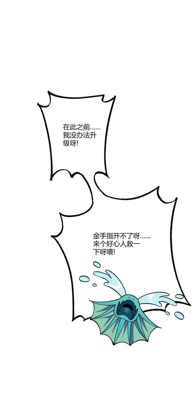 怎么办！我穿越成了最弱小野怪,285 系统,第11张