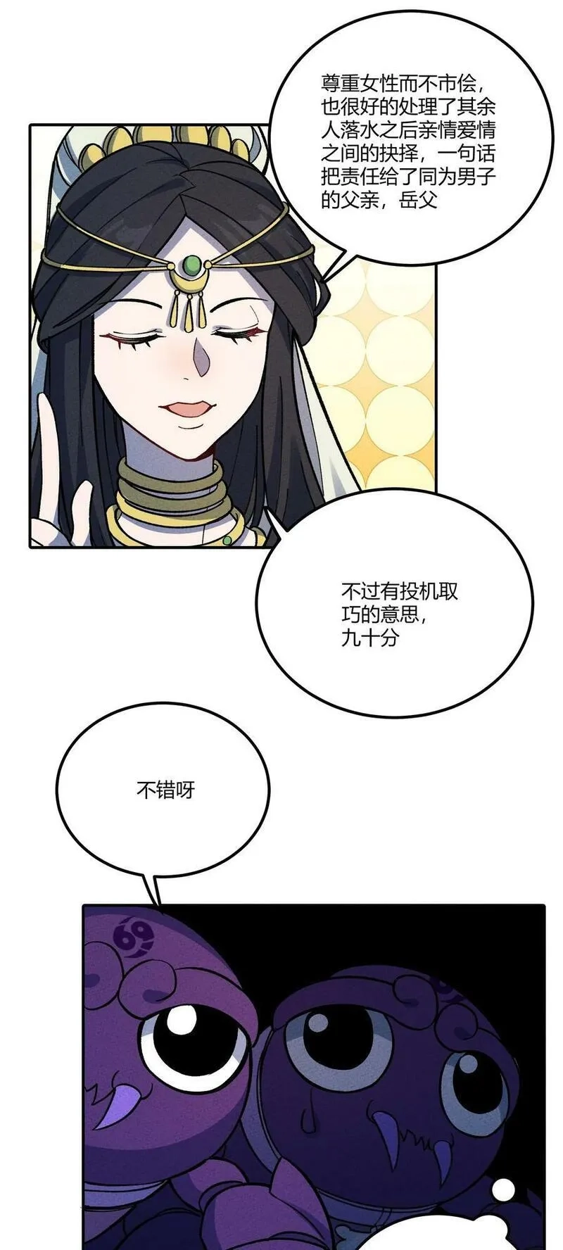 怎么办！我穿越成了最弱小野怪,285 系统,第33张