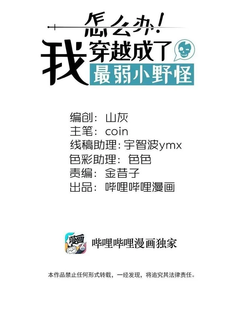 怎么办！我穿越成了最弱小野怪,285 系统,第66张