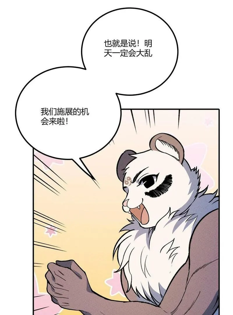 怎么办！我穿越成了最弱小野怪,286 残酷&amp;成长,第39张