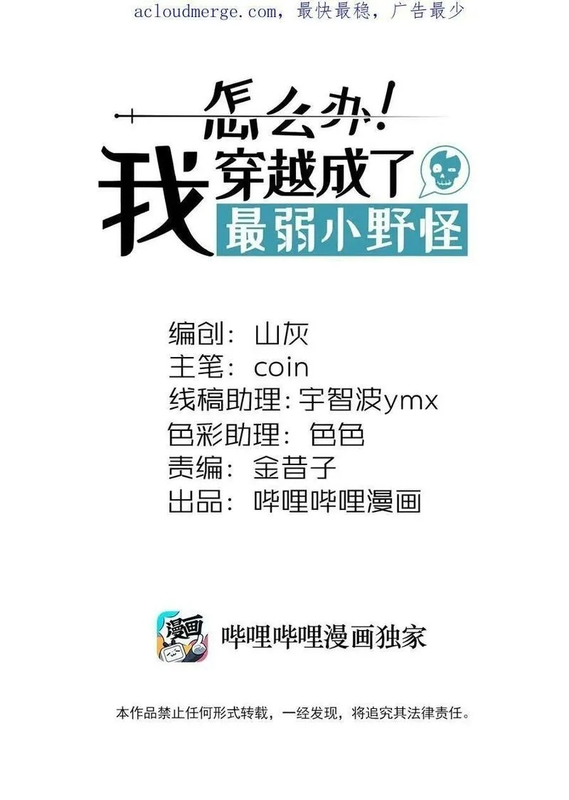 怎么办！我穿越成了最弱小野怪,286 残酷&amp;成长,第68张