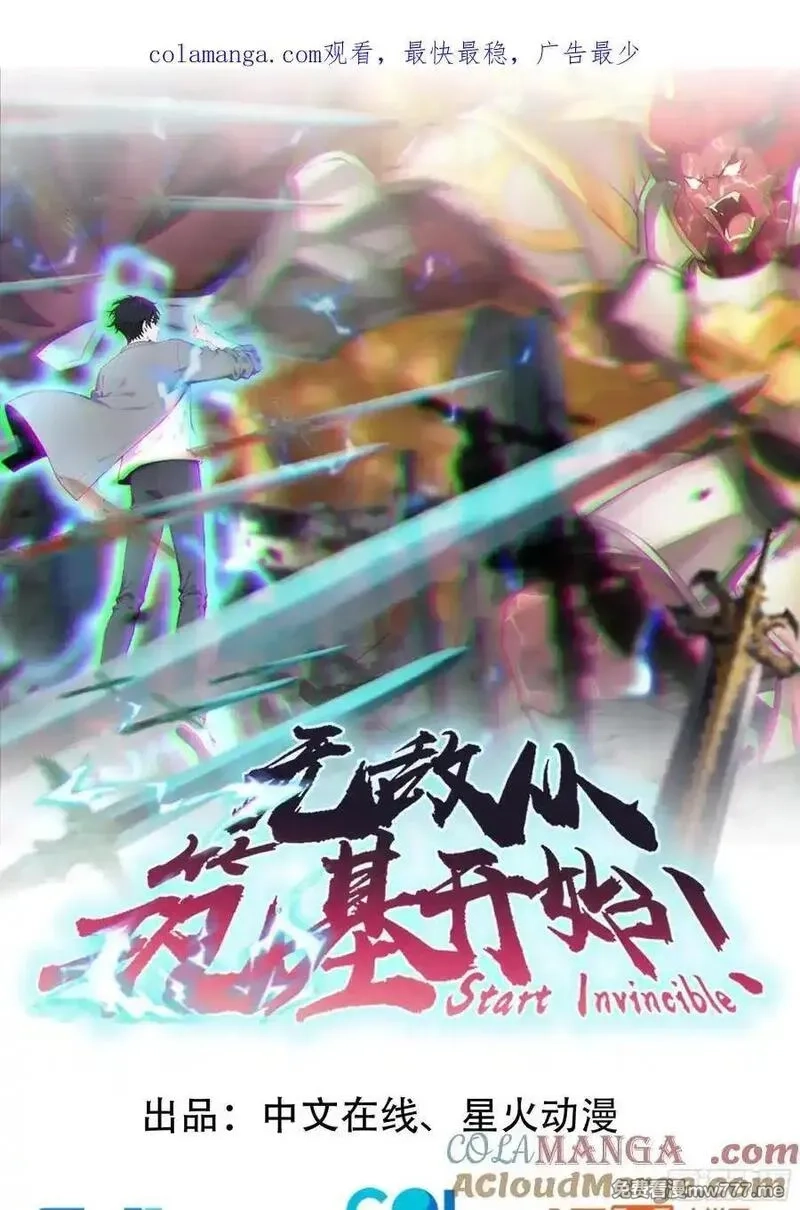 无敌从筑基开始,41 决战烂尾楼！,第1张