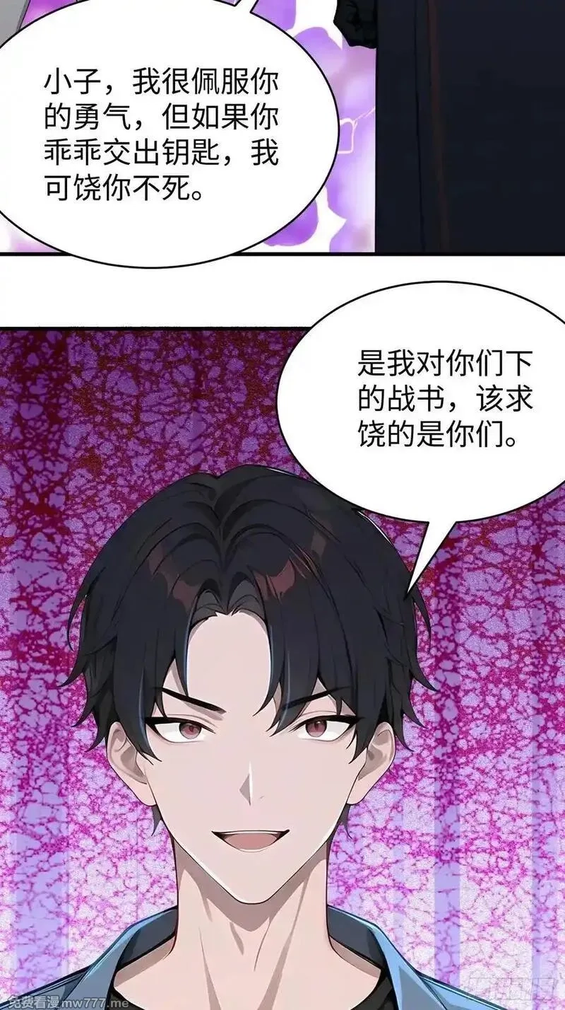 无敌从筑基开始,42 让你的人一起上吧！,第42张