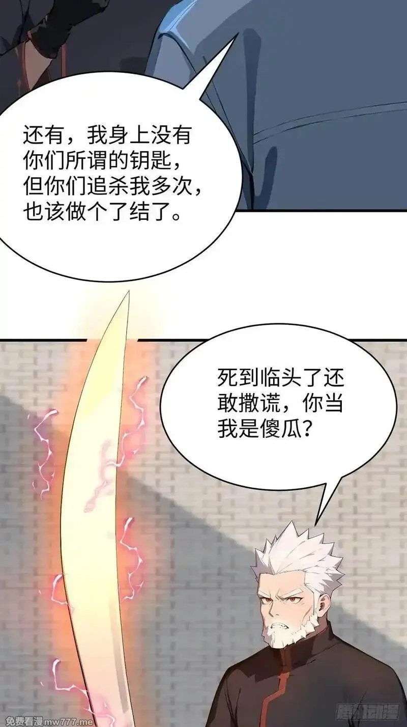 无敌从筑基开始,42 让你的人一起上吧！,第44张