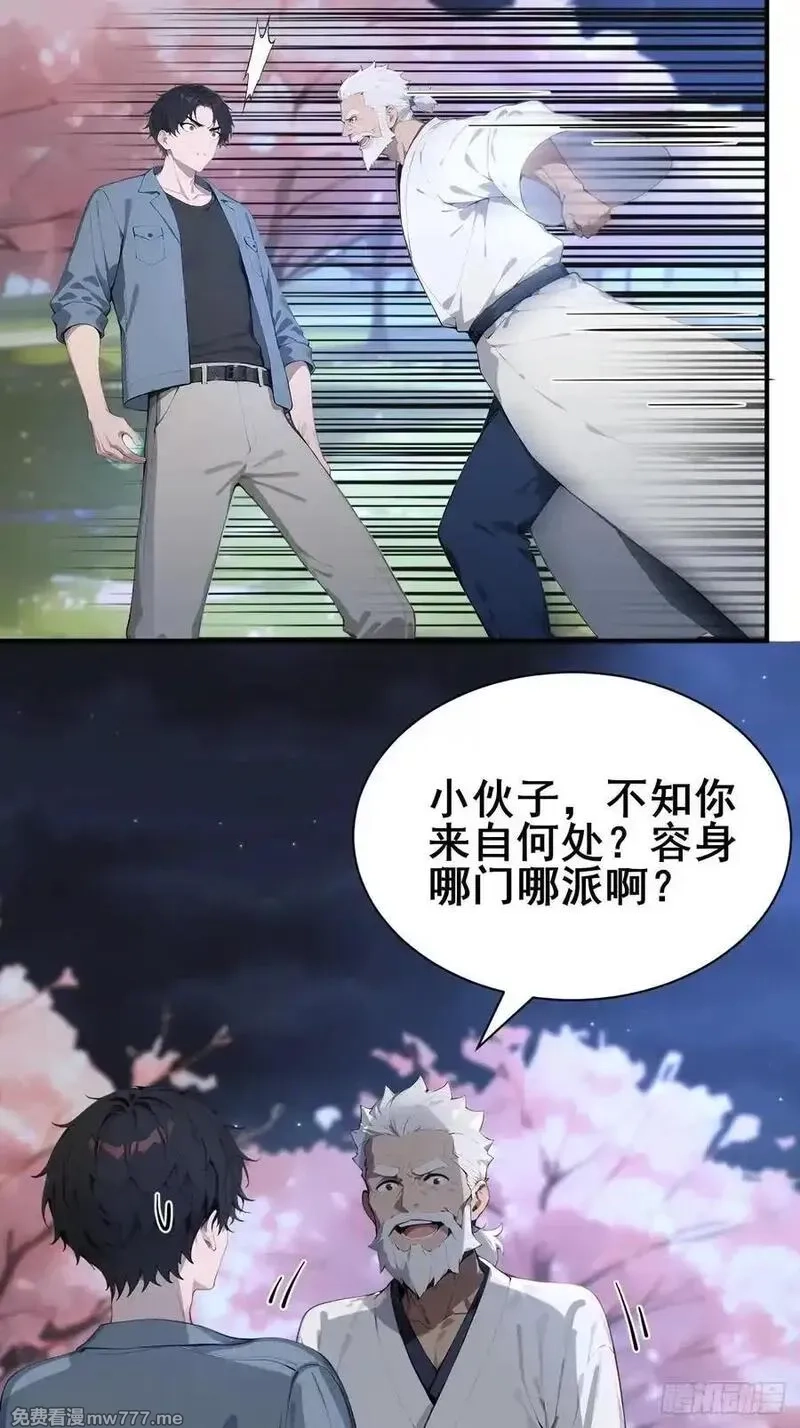 无敌从筑基开始,51 执念黑化,第16张